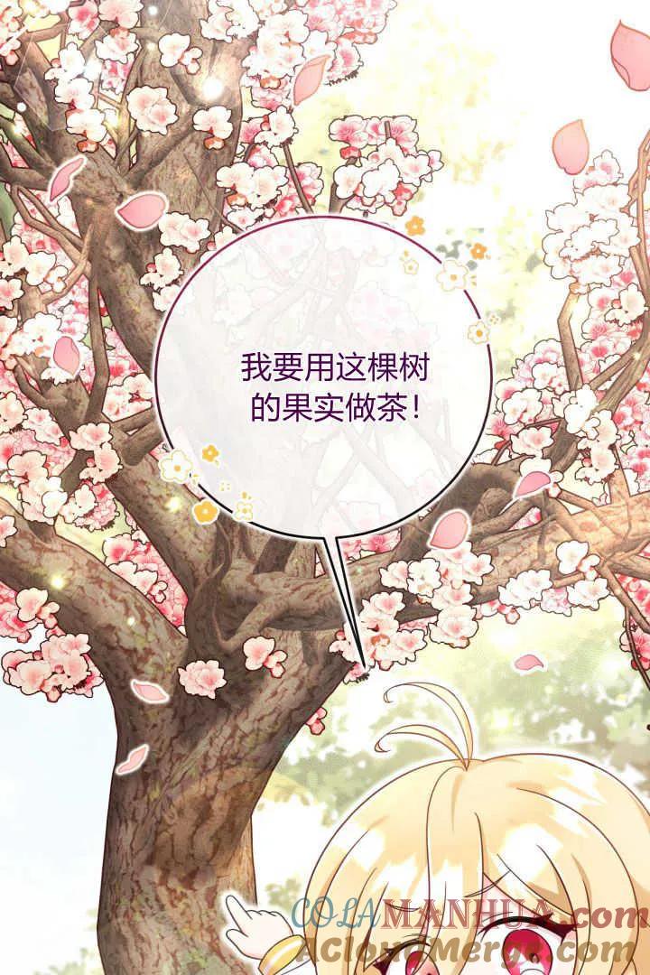 《小皇女药剂师》第09话 第19页