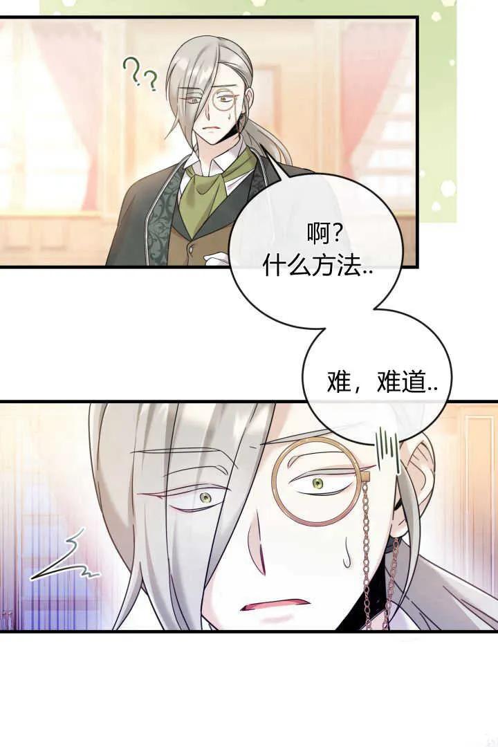 《小皇女药剂师》第09话 第56页