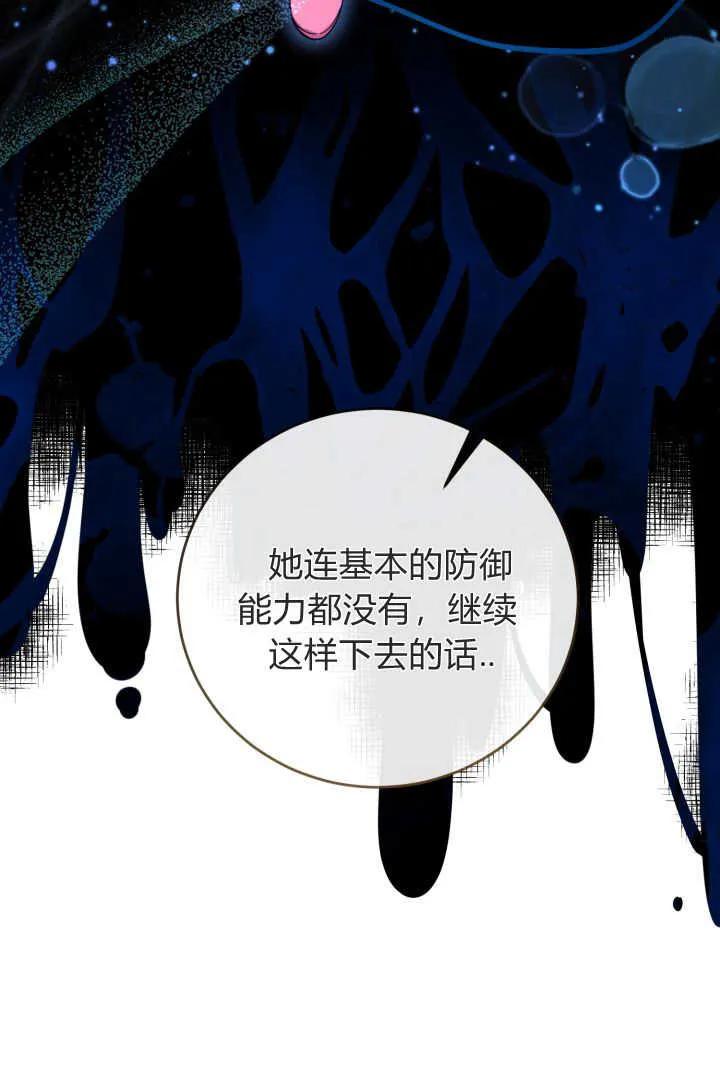 《小皇女药剂师》第09话 第51页