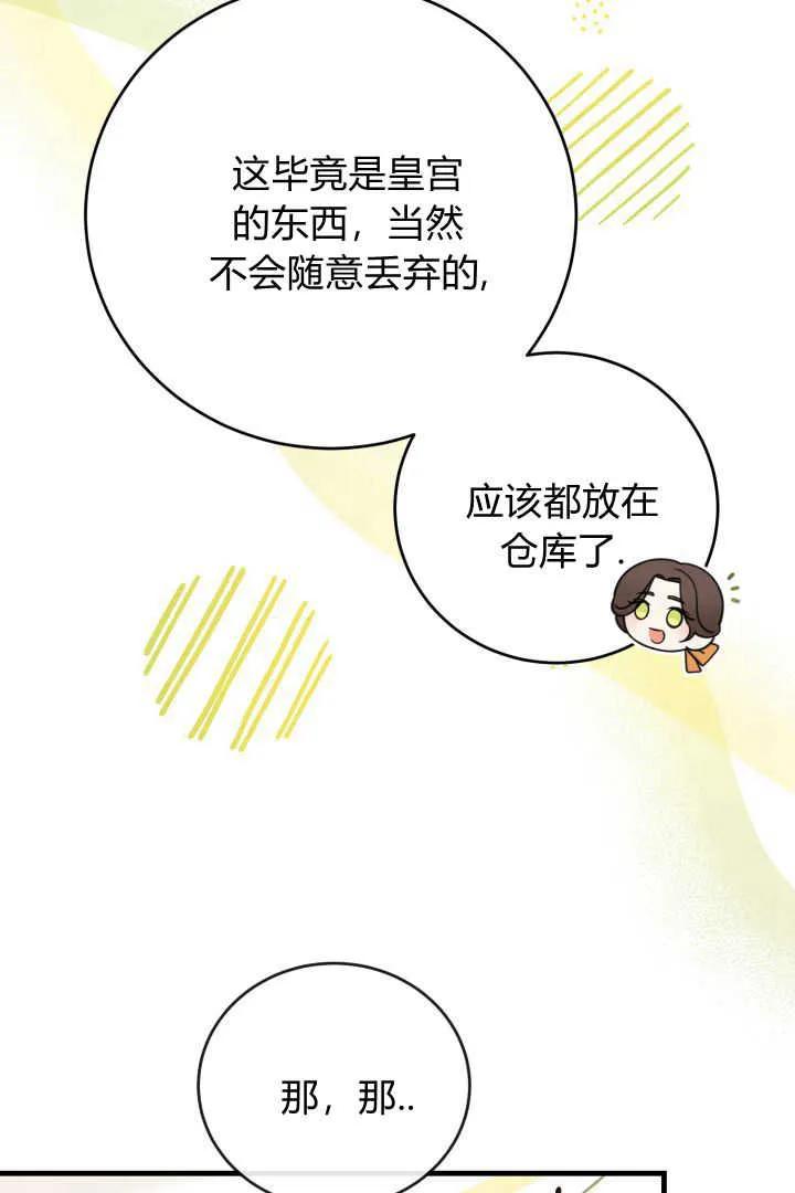 《小皇女药剂师》第09话 第24页