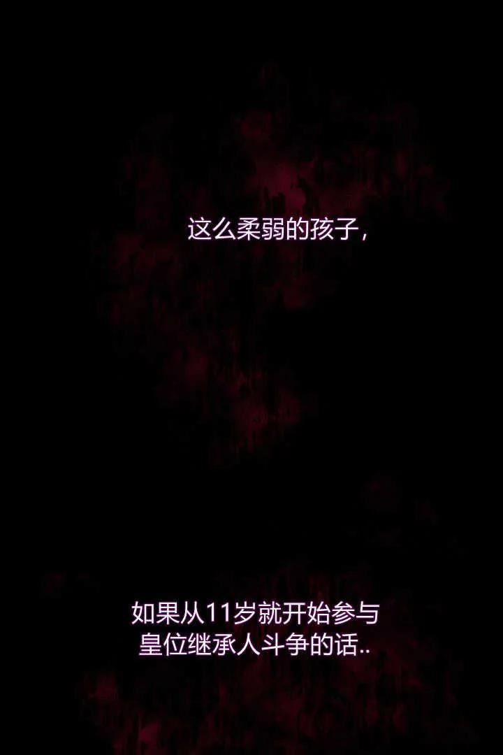 《小皇女药剂师》第09话 第42页