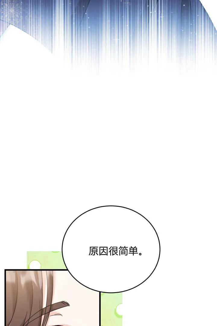 《小皇女药剂师》第09话 第5页