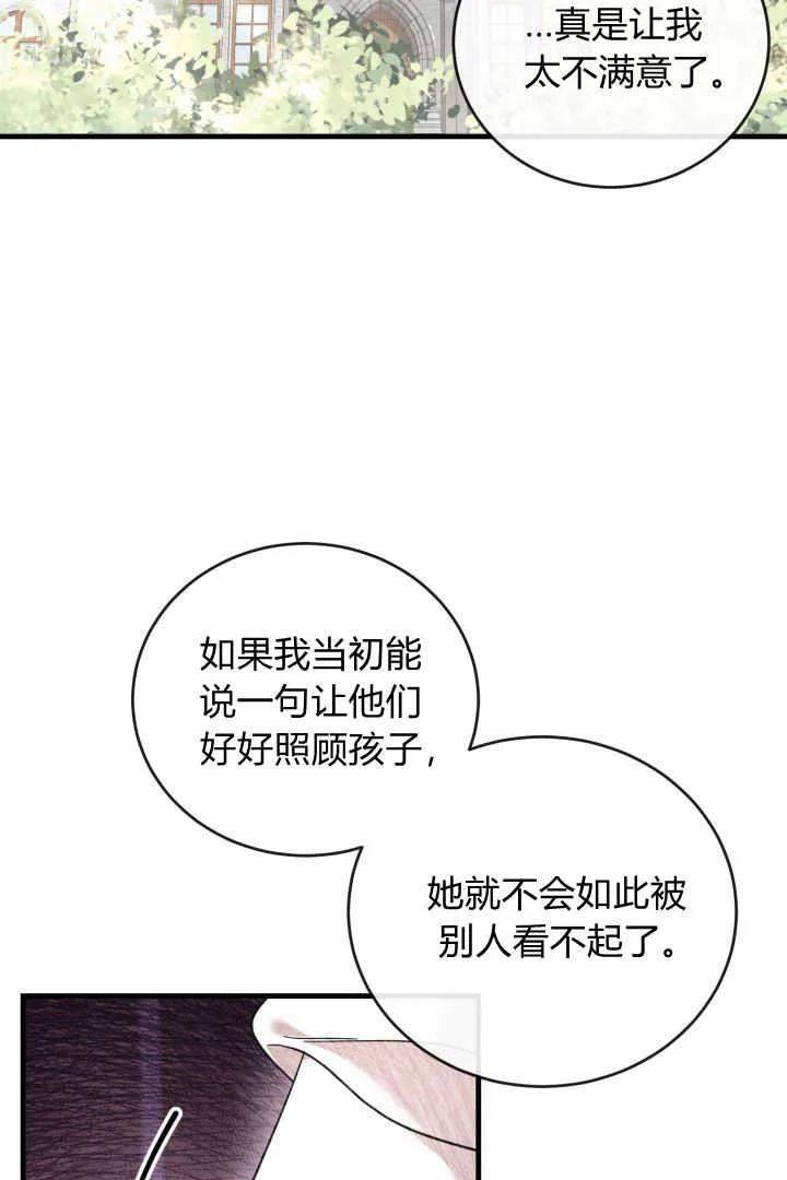《小皇女药剂师》第09话 第87页