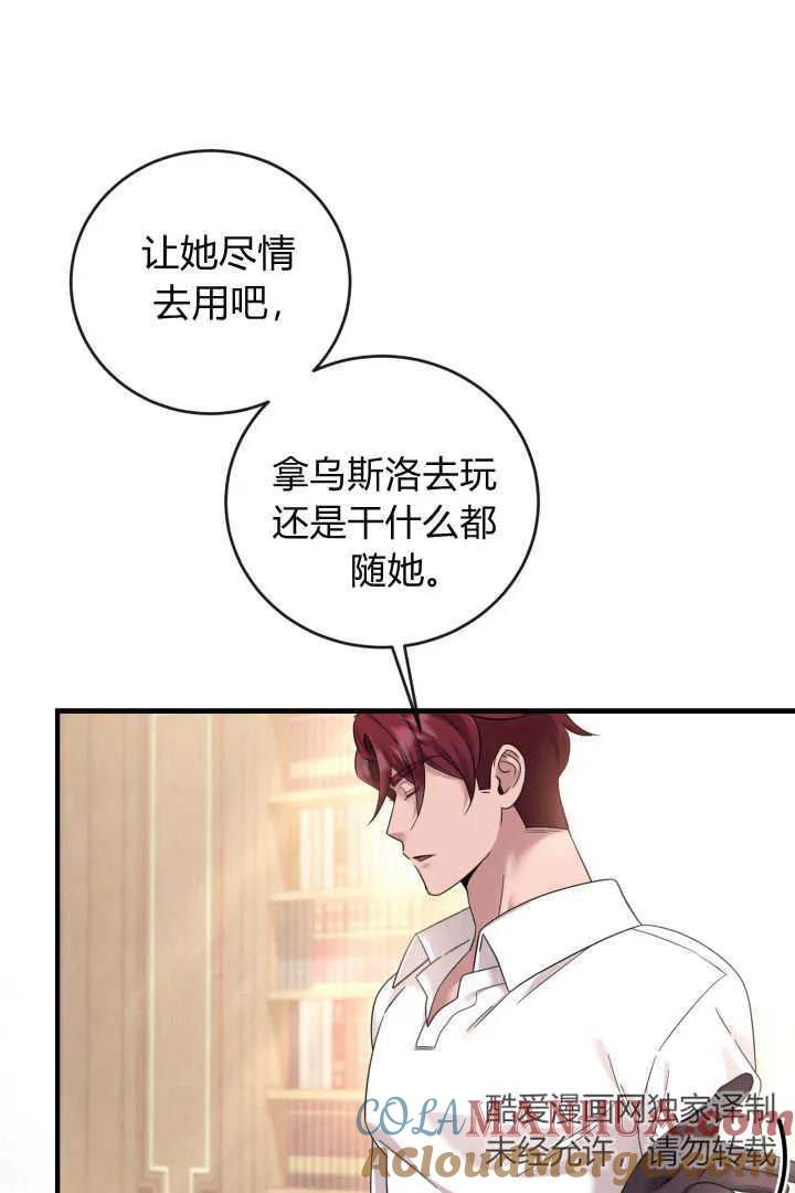 《小皇女药剂师》第10话 第61页