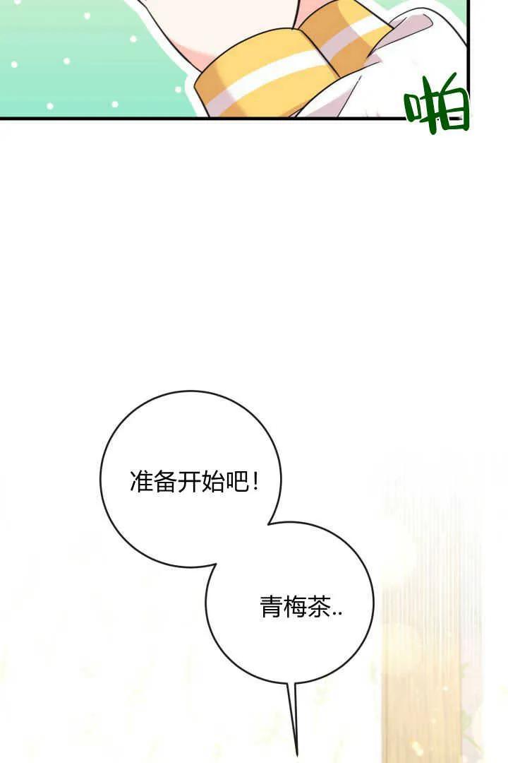 《小皇女药剂师》第10话 第86页