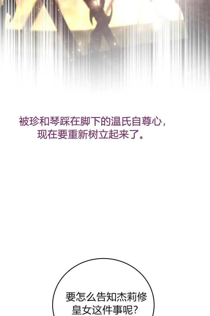 《小皇女药剂师》第10话 第38页