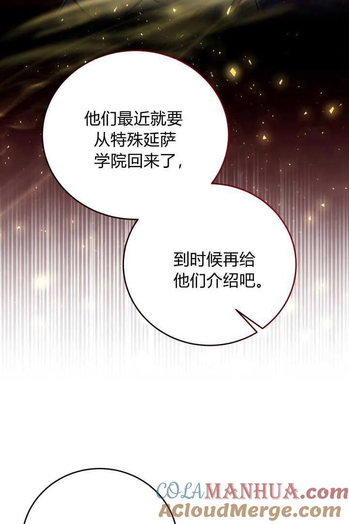 《小皇女药剂师》第10话 第25页