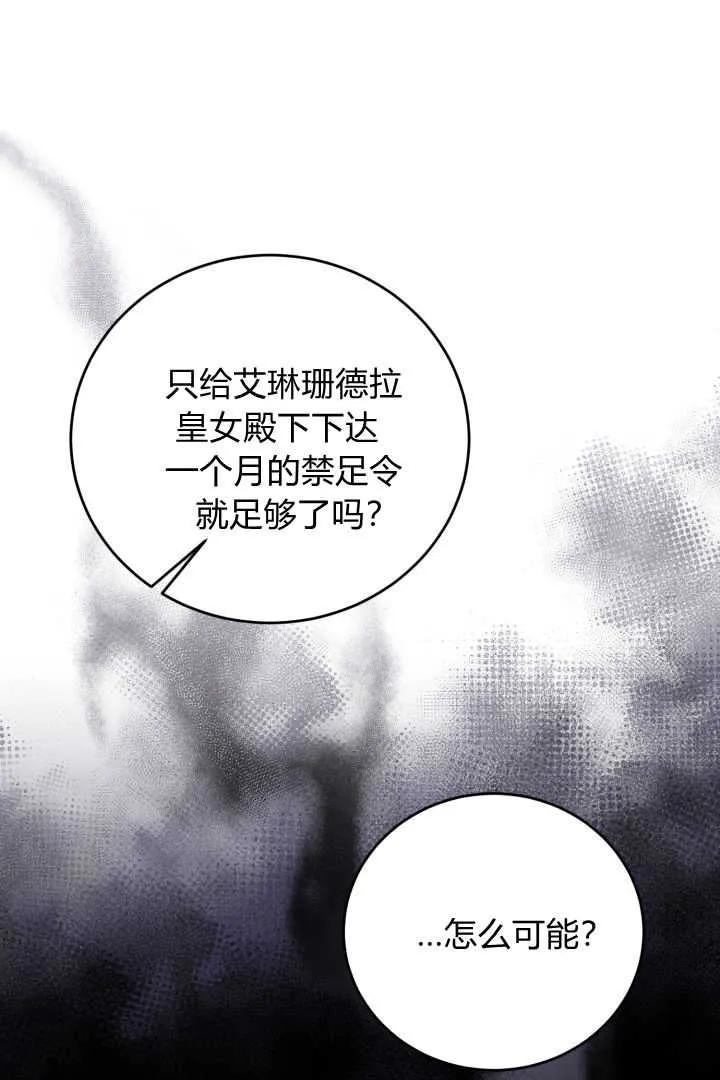 《小皇女药剂师》第10话 第27页
