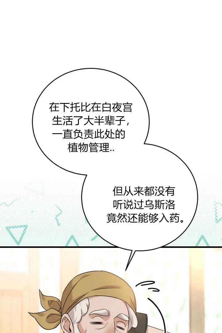 《小皇女药剂师》第10话 第77页