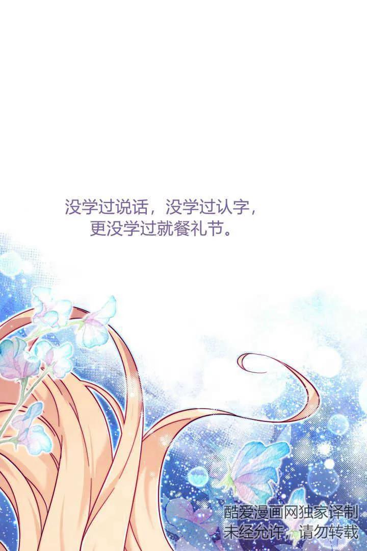 《小皇女药剂师》第10话 第12页