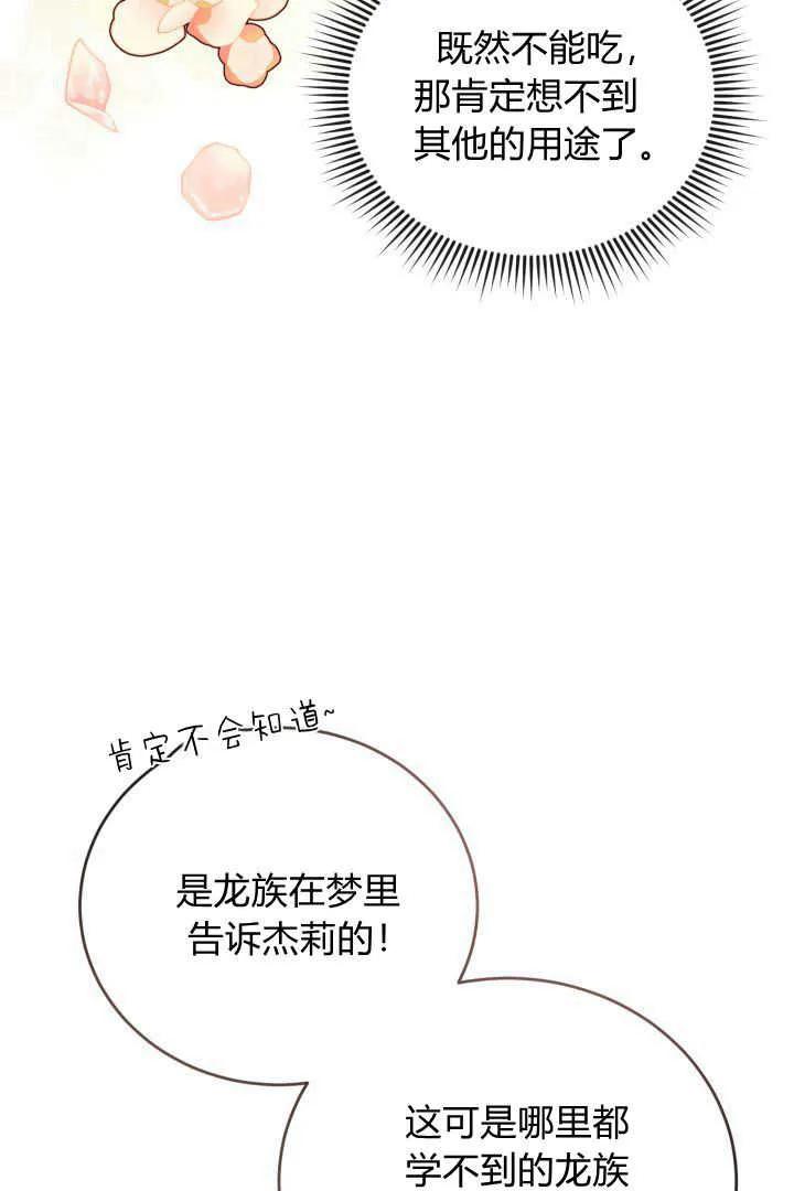 《小皇女药剂师》第10话 第81页