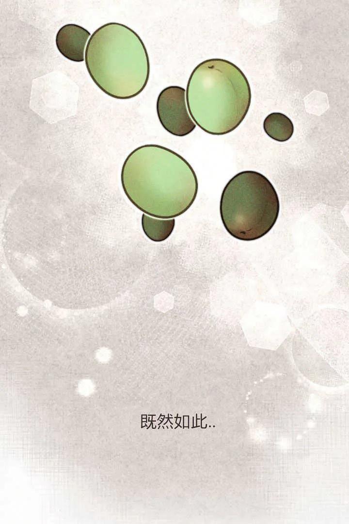 《小皇女药剂师》第10话 第59页