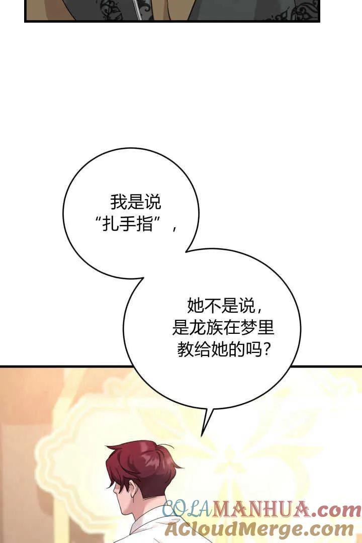 《小皇女药剂师》第10话 第4页