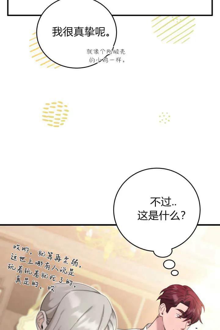 《小皇女药剂师》第10话 第44页