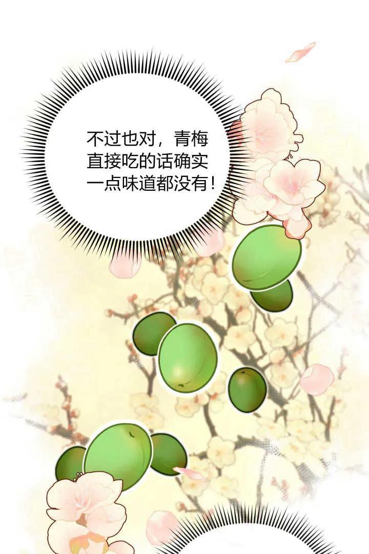 《小皇女药剂师》第10话 第80页