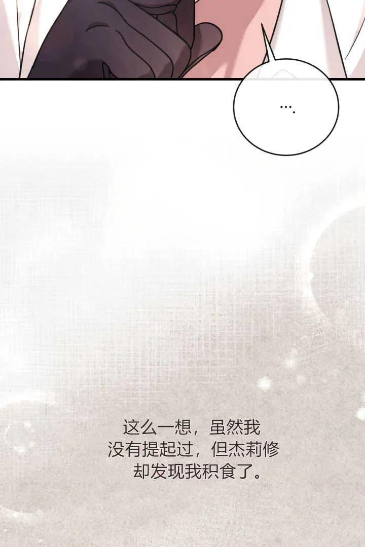 《小皇女药剂师》第10话 第56页