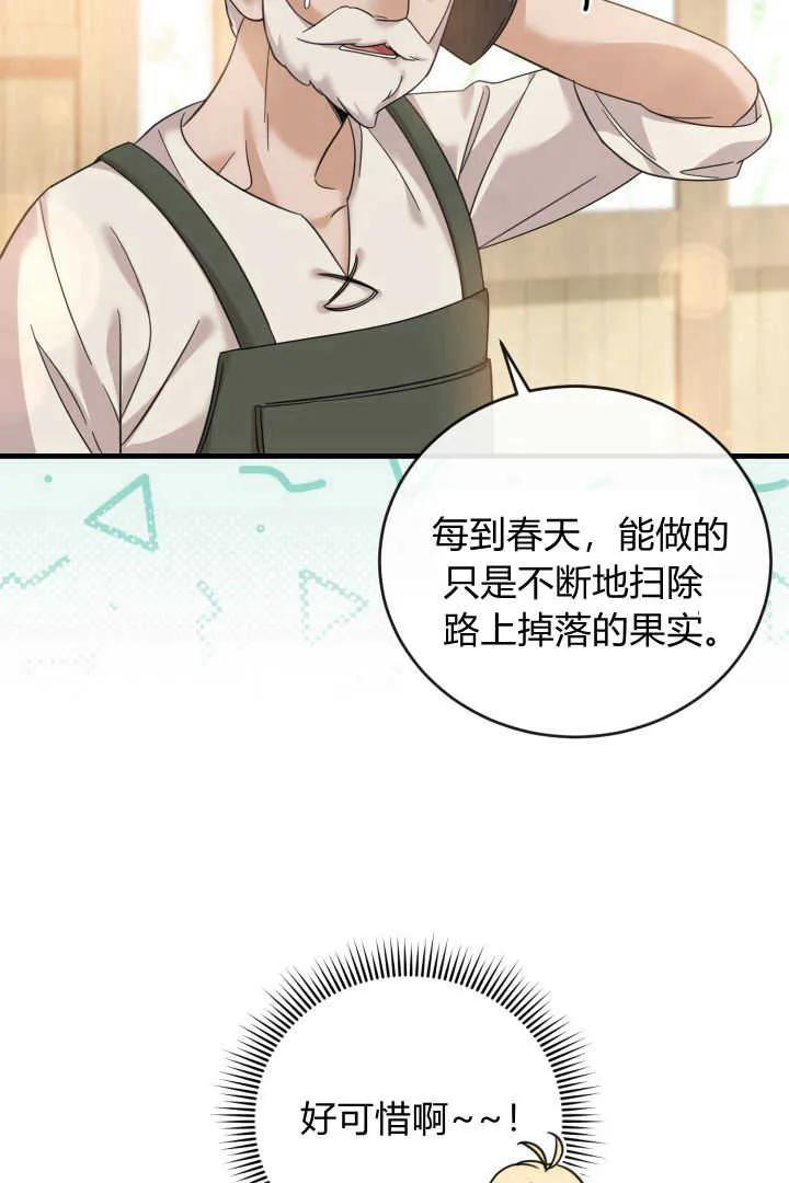 《小皇女药剂师》第10话 第78页