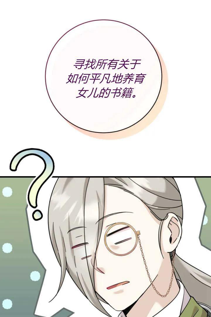 《小皇女药剂师》第10话 第65页