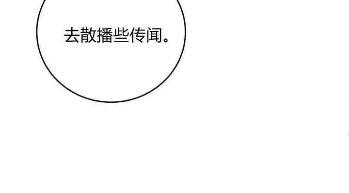 《小皇女药剂师》第10话 第20页