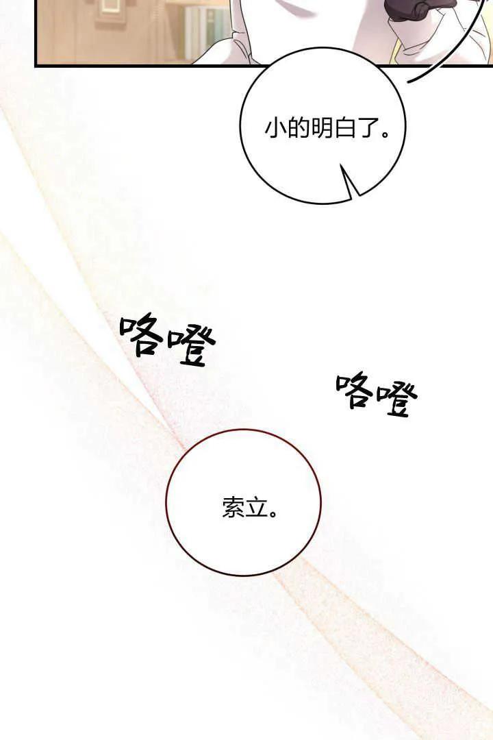 《小皇女药剂师》第10话 第62页
