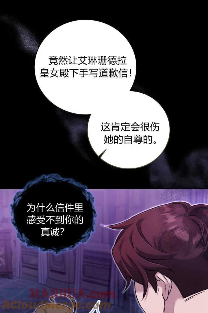 《小皇女药剂师》第10话 第31页