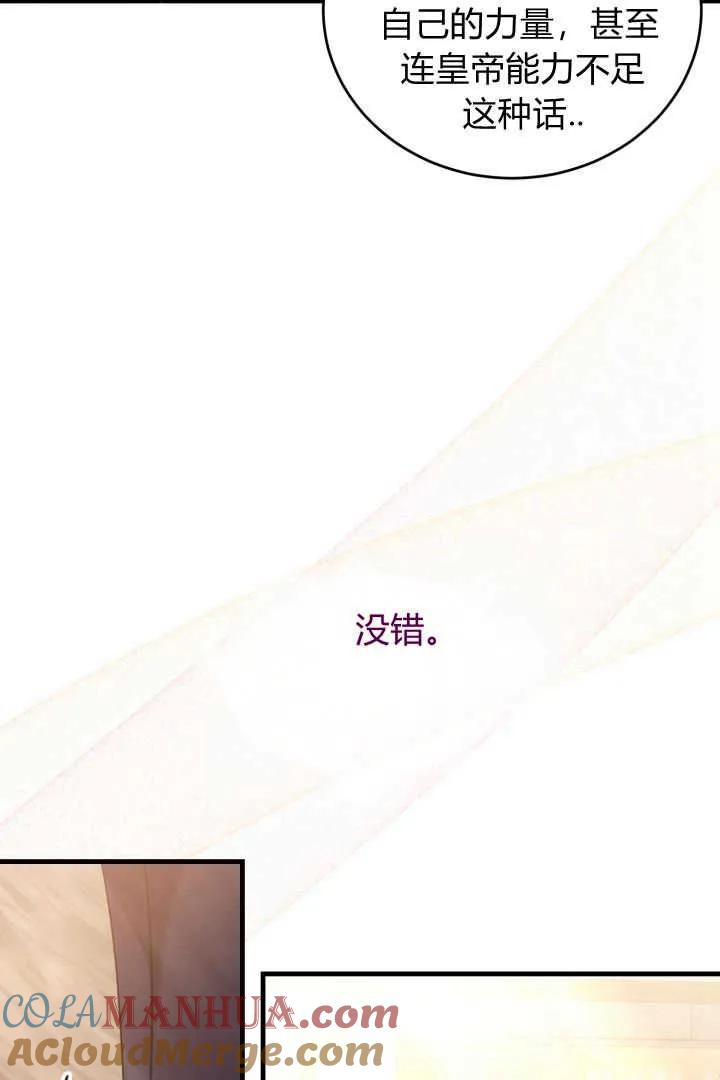 《小皇女药剂师》第10话 第34页