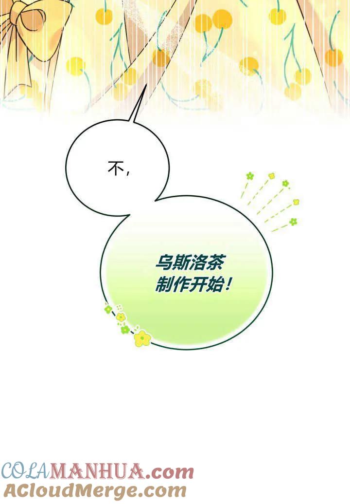 《小皇女药剂师》第10话 第88页