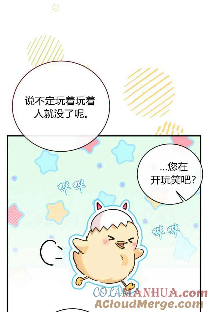 《小皇女药剂师》第10话 第43页