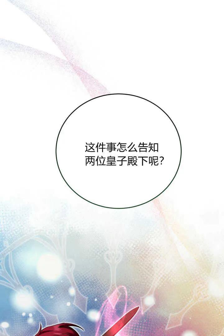 《小皇女药剂师》第10话 第23页