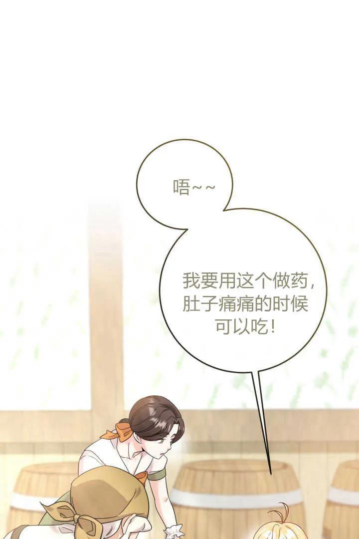 《小皇女药剂师》第10话 第75页