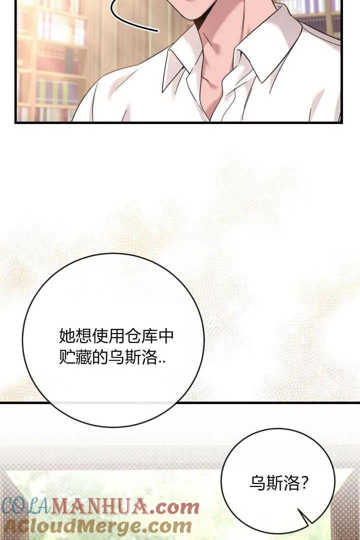 《小皇女药剂师》第10话 第52页