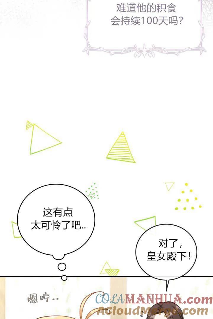 《小皇女药剂师》第11话 第43页