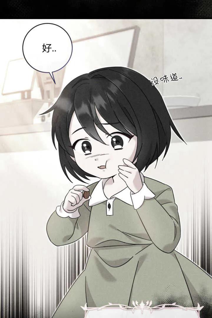 《小皇女药剂师》第11话 第29页