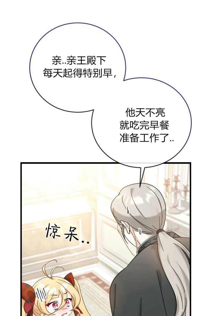 《小皇女药剂师》第11话 第92页