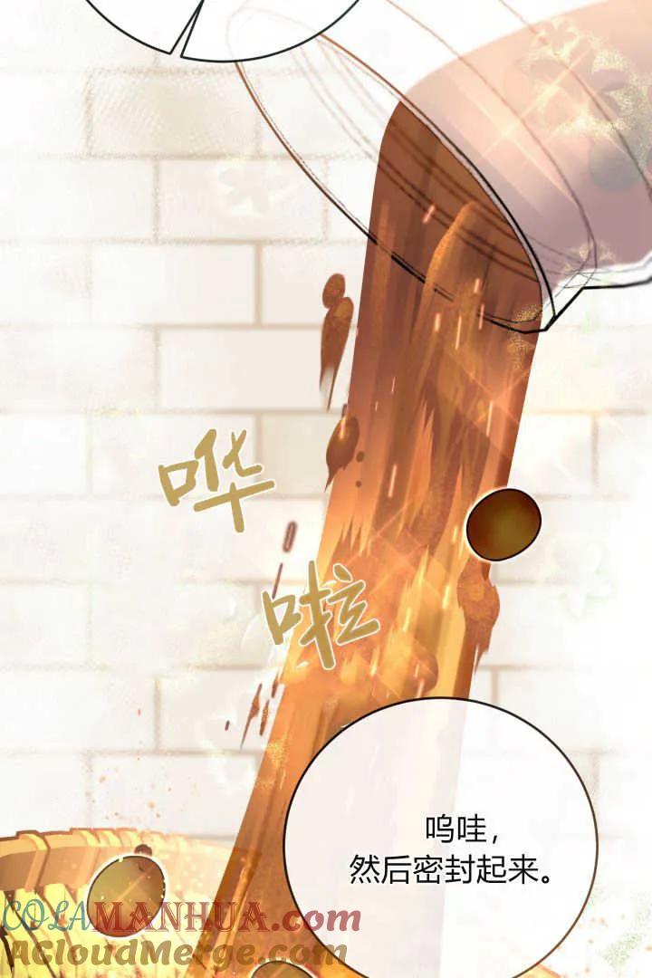 《小皇女药剂师》第11话 第79页