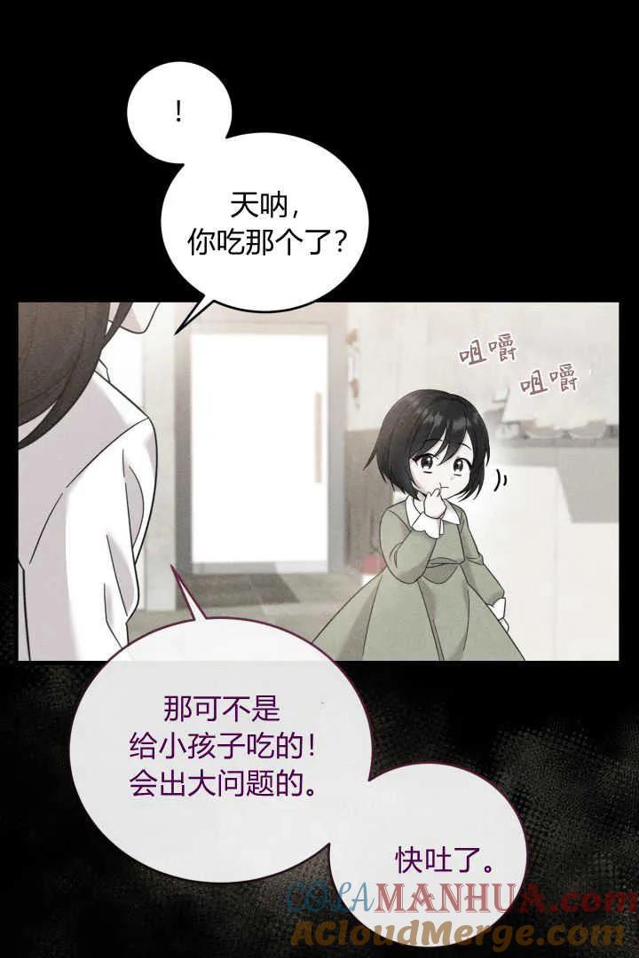《小皇女药剂师》第11话 第28页