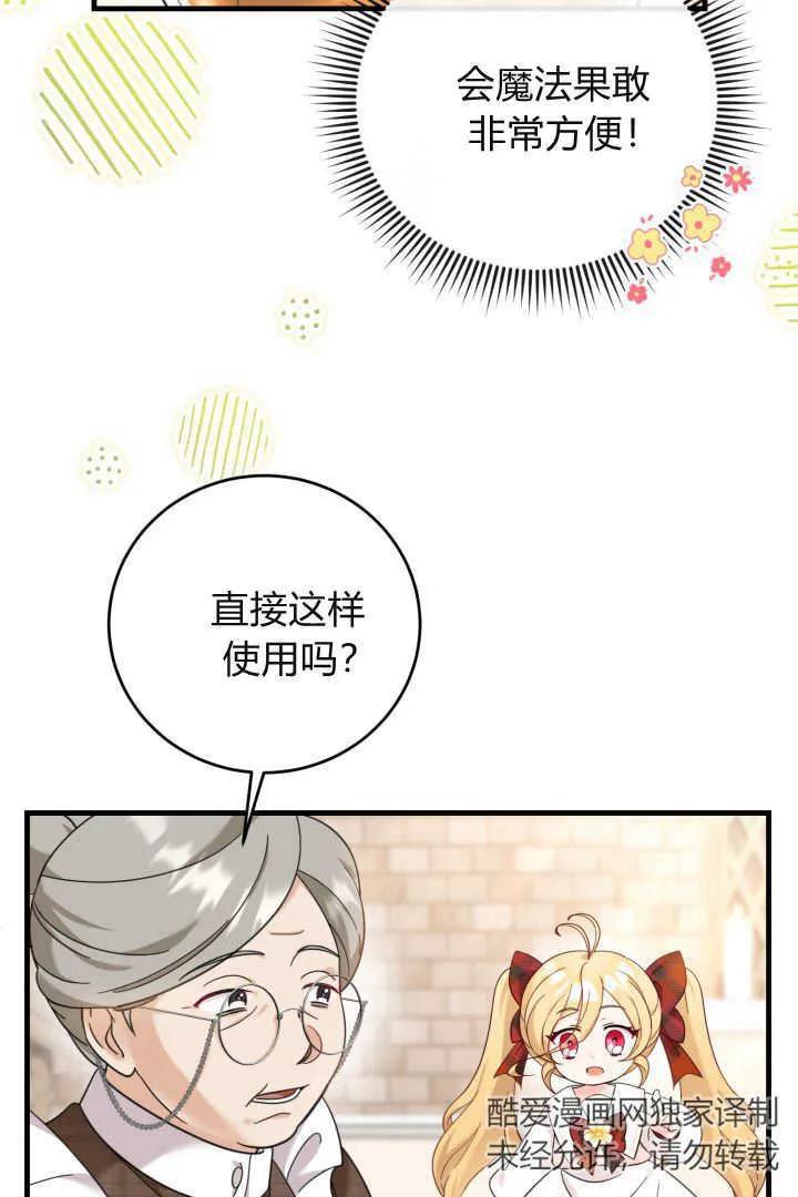 《小皇女药剂师》第11话 第77页