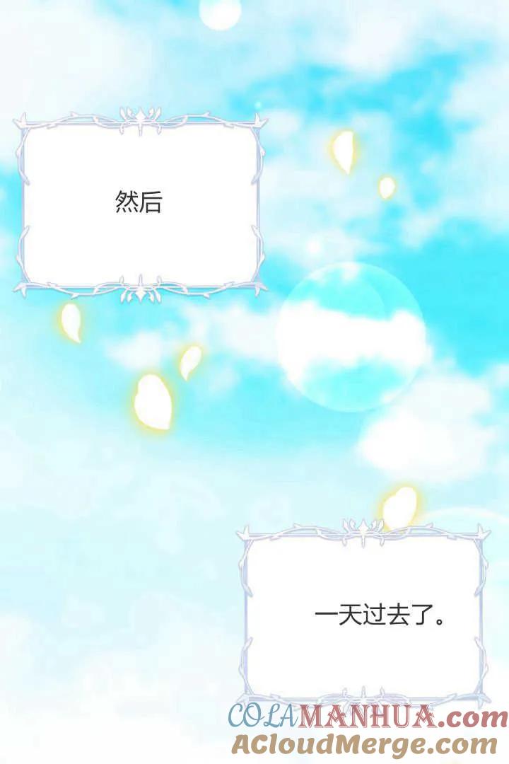 《小皇女药剂师》第11话 第52页
