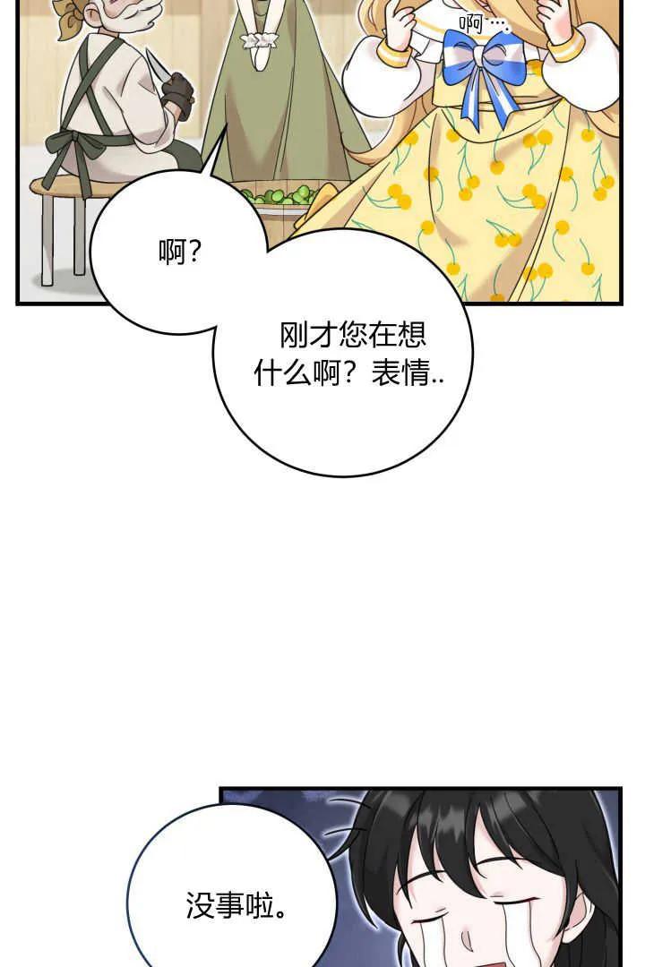 《小皇女药剂师》第11话 第33页