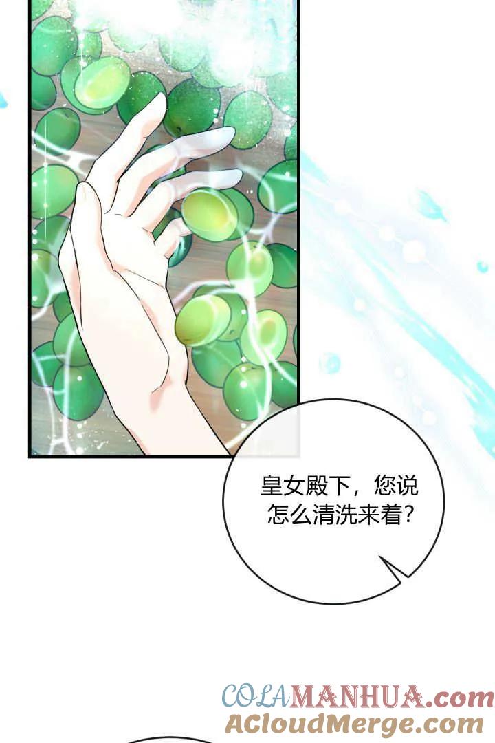 《小皇女药剂师》第11话 第7页