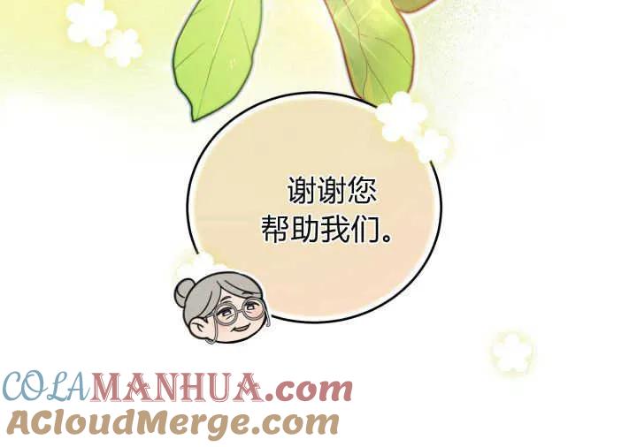 《小皇女药剂师》第11话 第82页