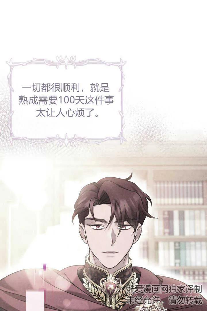 《小皇女药剂师》第11话 第41页