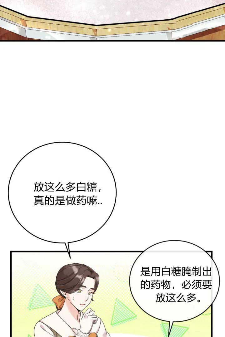 《小皇女药剂师》第11话 第5页