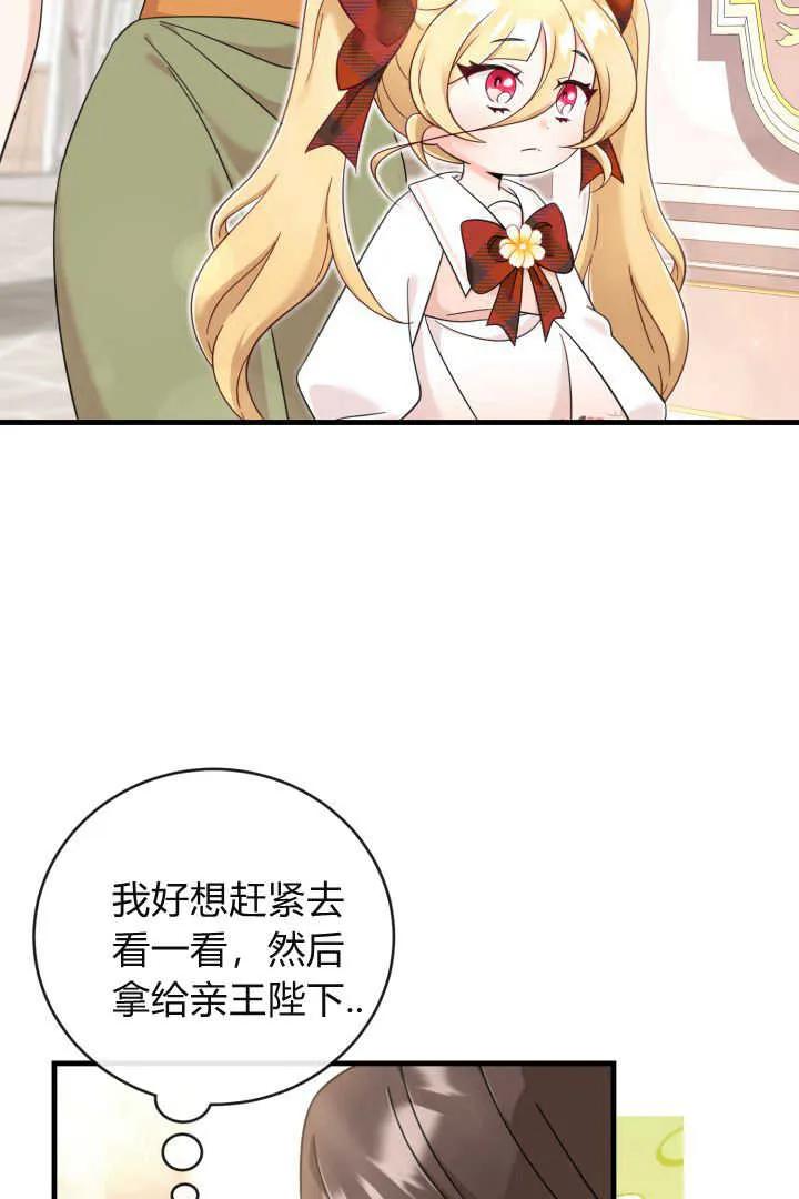 《小皇女药剂师》第11话 第66页