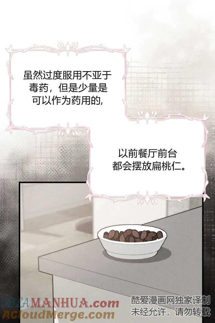 《小皇女药剂师》第11话 第25页