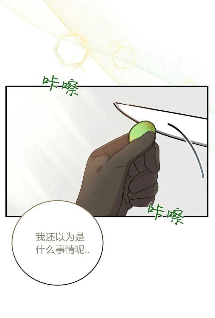 《小皇女药剂师》第11话 第18页