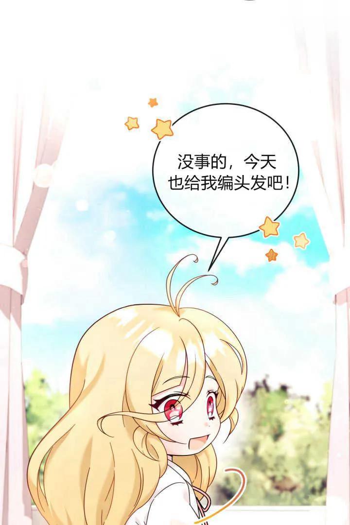 《小皇女药剂师》第11话 第57页