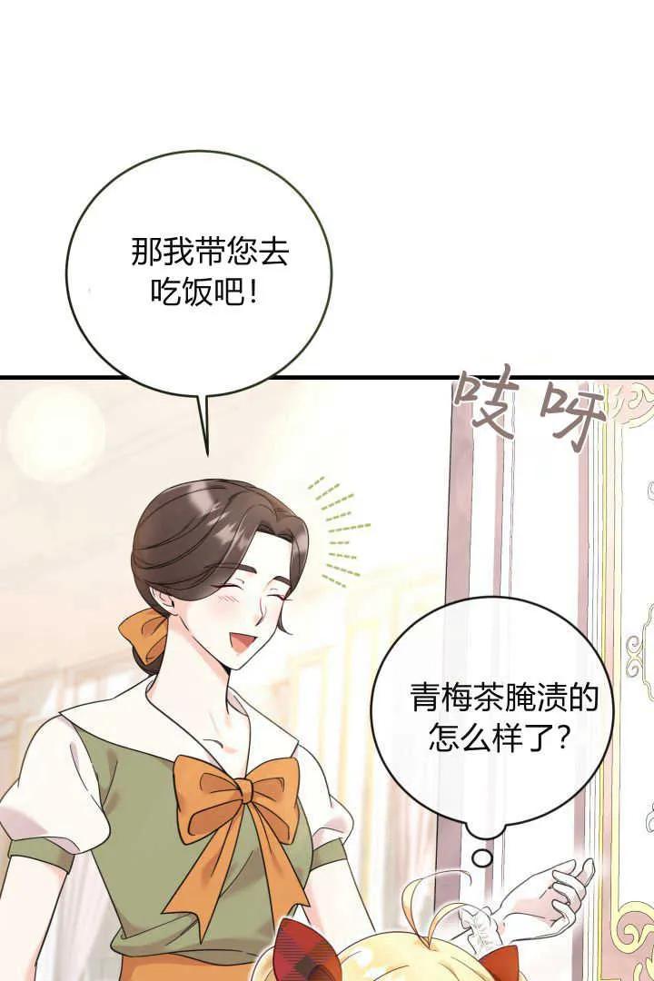 《小皇女药剂师》第11话 第65页