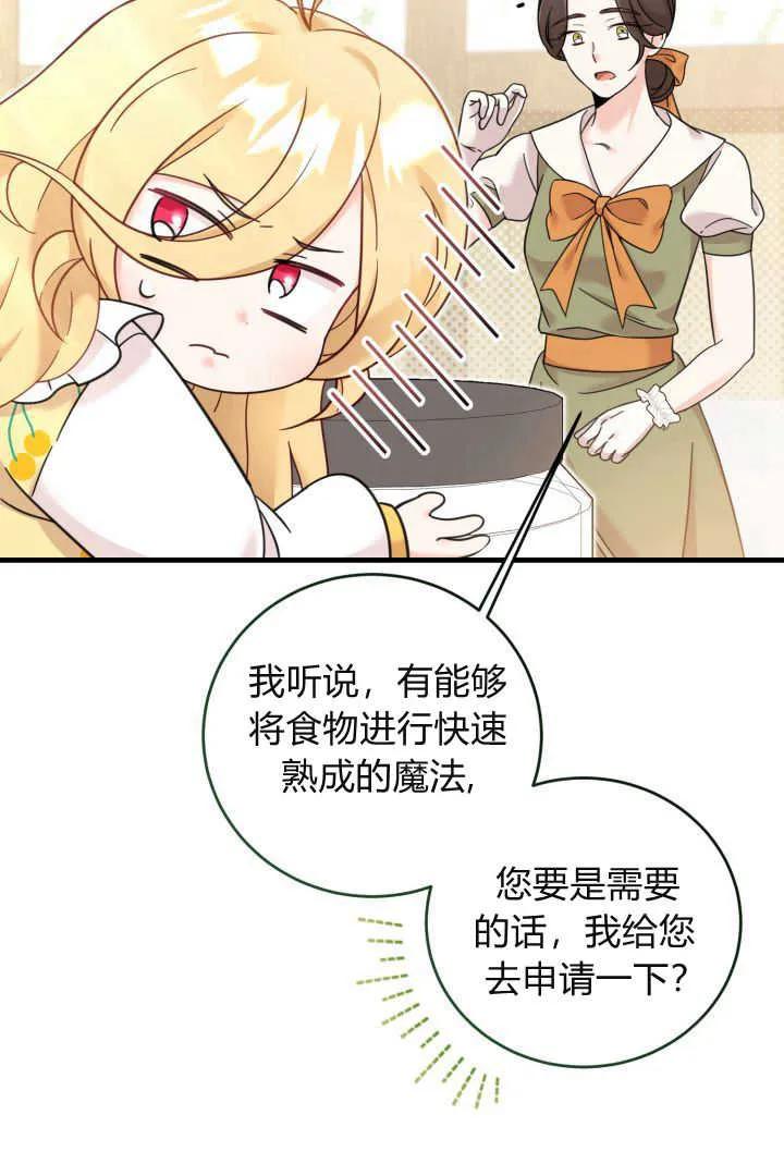 《小皇女药剂师》第11话 第44页