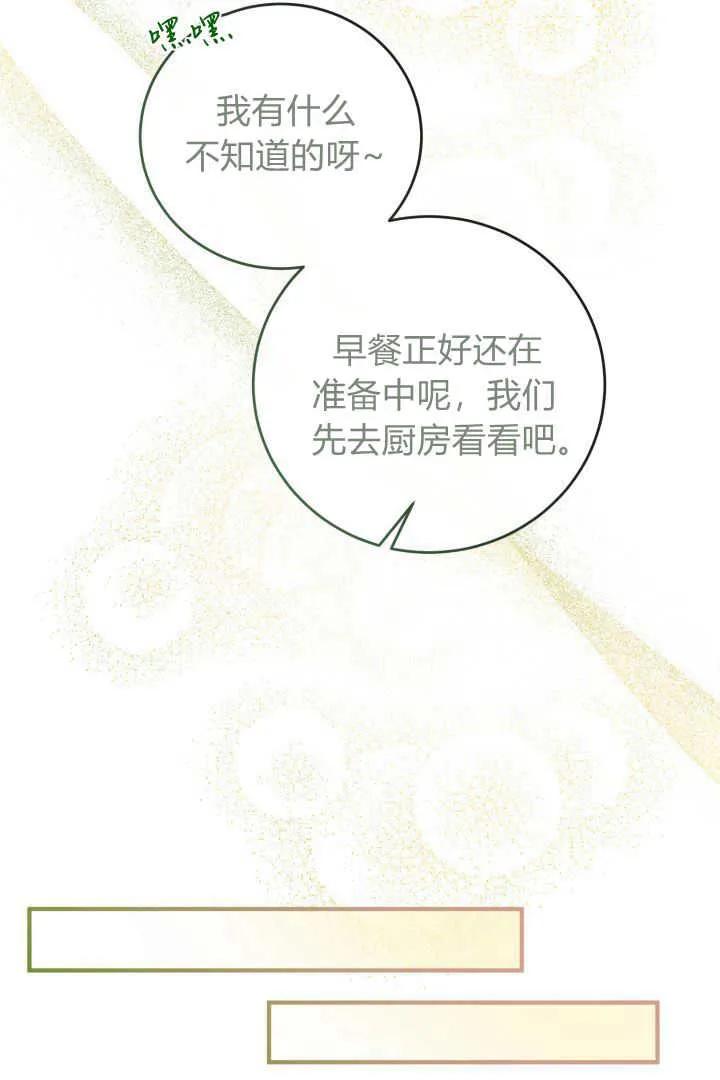 《小皇女药剂师》第11话 第69页